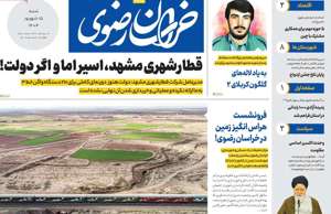 خراسان رضوی