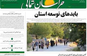 خراسان شمالی