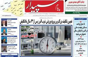 پیام سپیدار