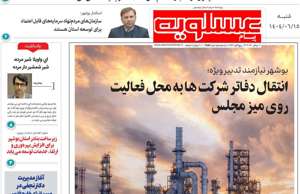 پیام عسلویه