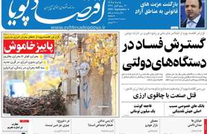 اقتصاد پویا