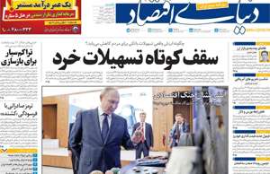 دنیای اقتصاد