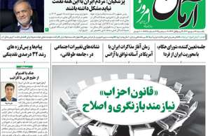 آرمان امروز