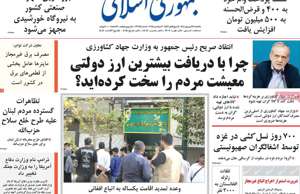 جمهوری اسلامی