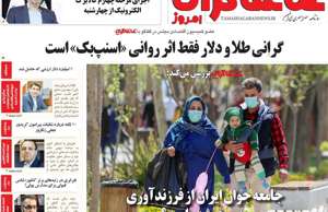 تماشاگـران امروز