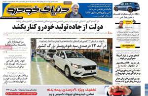 دنیای خودرو