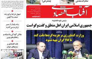 آفتاب اقتصادی