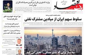 هدف و اقتصاد