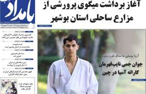 بامداد جنوب