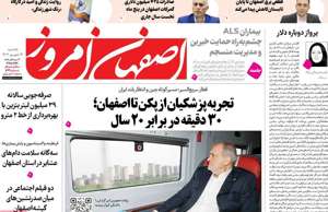 اصفهان امروز