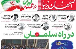 اصفهان زیبا