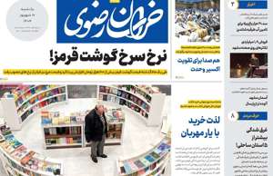 خراسان رضوی