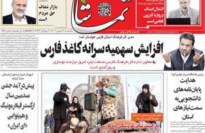 تماشا (فارس)