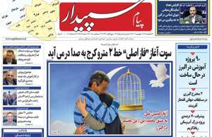 پیام سپیدار