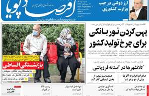 اقتصاد پویا