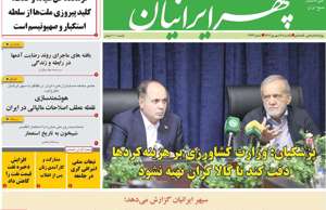 سپهر ایرانیان