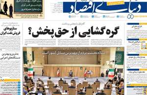 دنیای اقتصاد