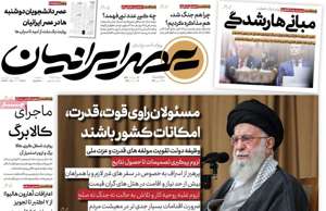 عصر ایرانیان