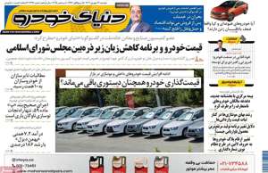 دنیای خودرو