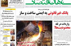 جهان اقتصاد