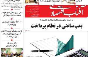 آفتاب اقتصادی