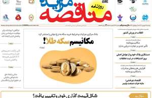 مناقصه مزایده