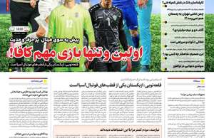 ایران ورزشی