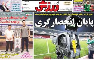 ابرار ورزشی