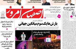 اصفهان امروز