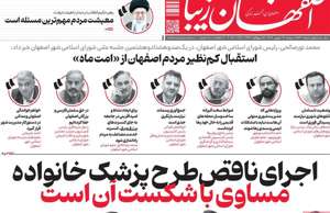 اصفهان زیبا