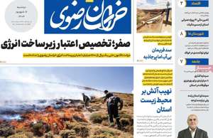 خراسان رضوی