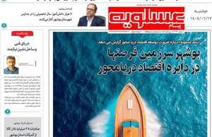 پیام عسلویه