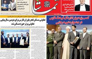 تماشا (فارس)