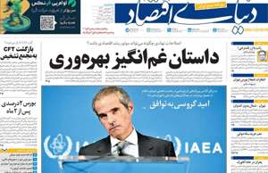 دنیای اقتصاد