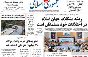 جمهوری اسلامی