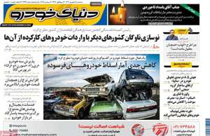 دنیای خودرو