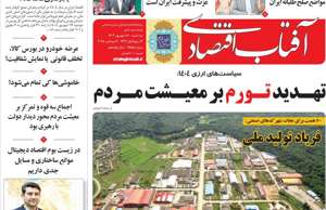 آفتاب اقتصادی