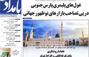 بامداد جنوب