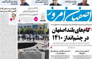 اصفهان امروز