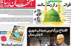 اصفهان زیبا