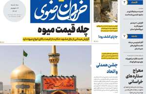 خراسان رضوی