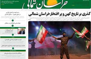 خراسان شمالی