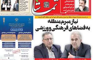 تماشا (فارس)