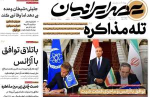 عصر ایرانیان