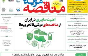 مناقصه مزایده