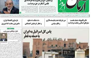 آرمان امروز