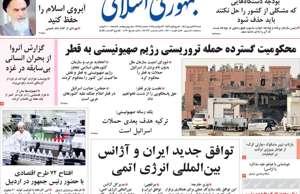 جمهوری اسلامی