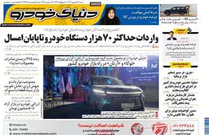 دنیای خودرو