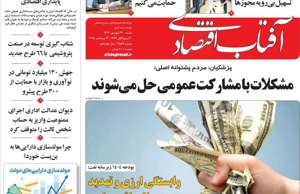 آفتاب اقتصادی