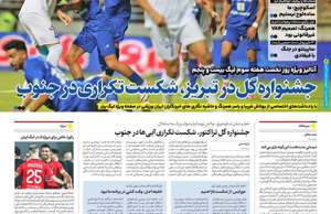 ایران ورزشی